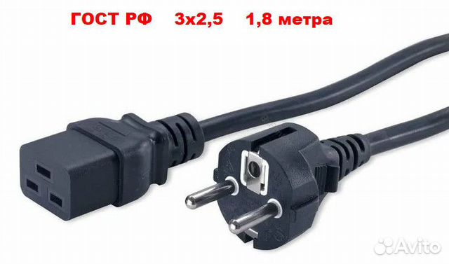 Кабель питания C19 3х2.5 по гост 1,5 метра