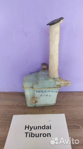 Бачок омывателя 98610-2c000 Хендай Тибурон 02-07гг