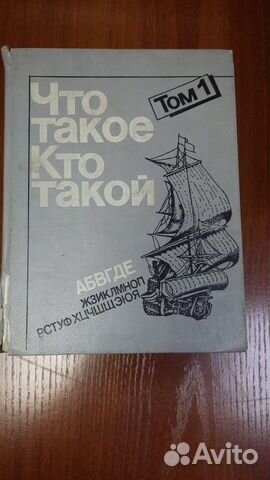 Справочник радиолюбителя, Энциклопедии, Словари