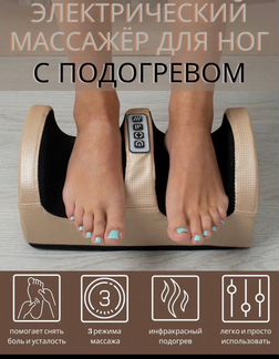 Массажер для ног (новый)