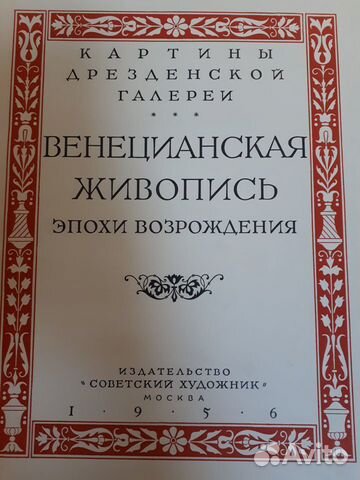 Венецианская живопись книга-альбом