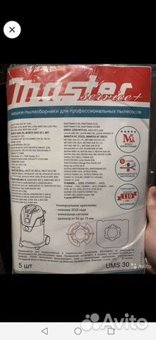 Мешки для пылесоса