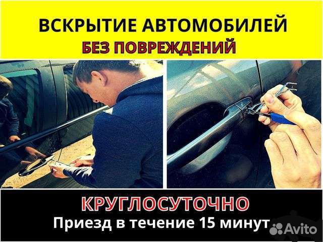 Открыть машину открыть авто вскрытие машин