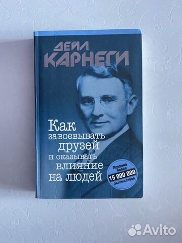 Как завоевывать друзей