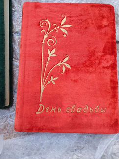 Винтаж фотоальбом плюш СССР