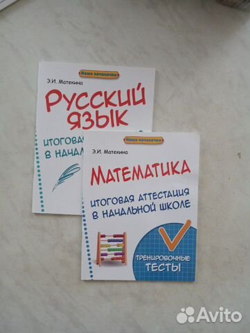 Тесты по математике и русскому языку