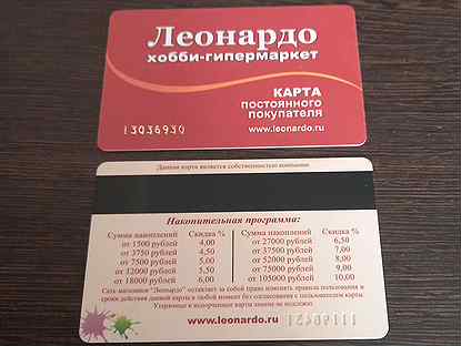 Клубная карта леонардо