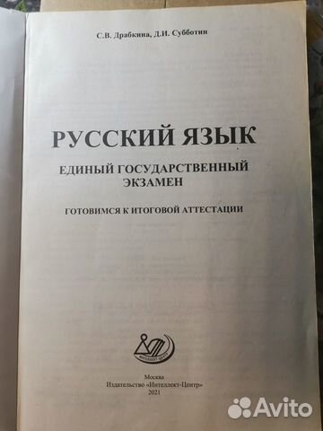 Книги для подготовки к егэ по русскому языку