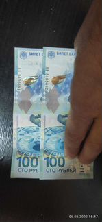 Банкнота Сочи 2014