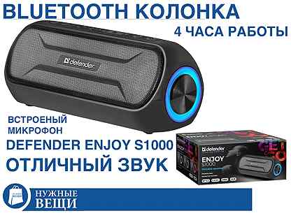 Колонка defender enjoy s1000. Defender enjoy s1000. Defender enjoy s1000 расположение динамиков. Defender enjoy s1000 динамики с двух сторон. Зарядка для Defender enjoy s1000.