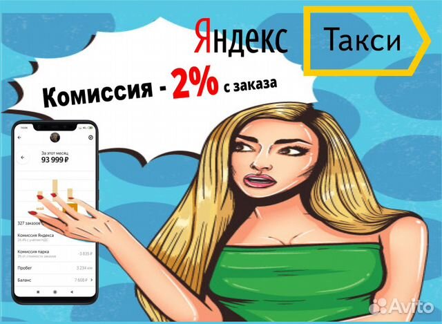 Подключение к Яндекс Такси Водитель