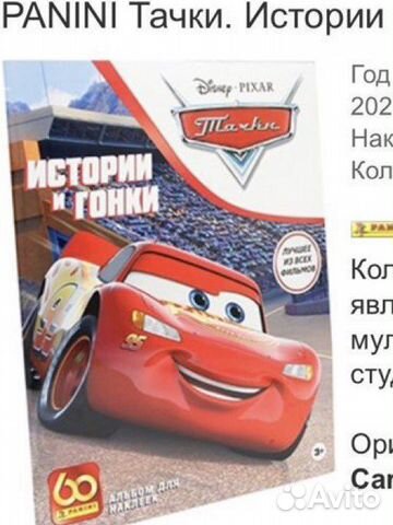 Панини panini тачки наклейки