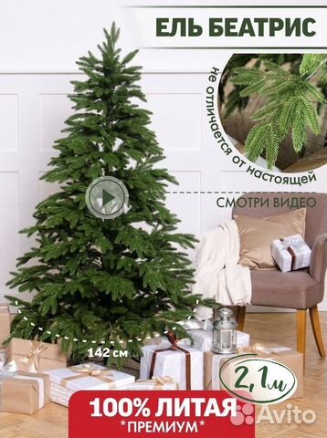 Елка искусственная литая Беатрис