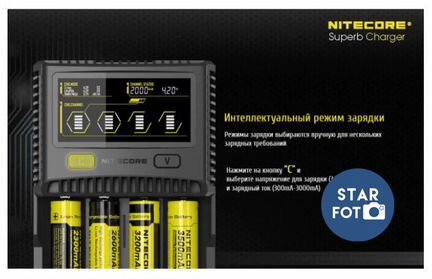 Зарядное устройство AA 18650 nitecore SC4 3000mah
