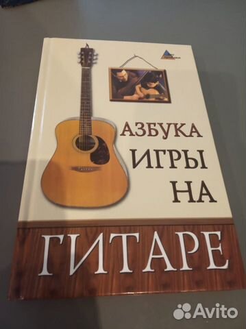 Азбука игры на гитаре