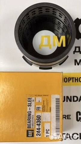 Оригинальная втулка Caterpillar 244-4360