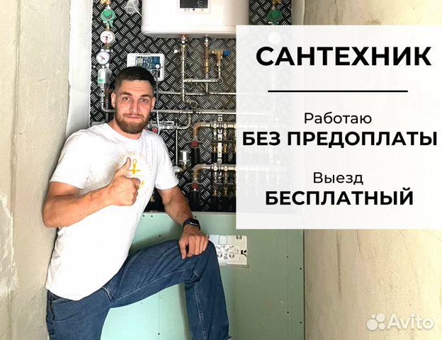 Сантехник. Монтаж отопления водоснабжения