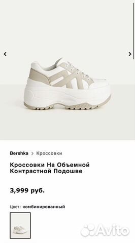 Кроссовки на высокой платформе bershka