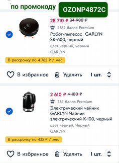 Робот пылесос моющий garlin SR-600 в Озон