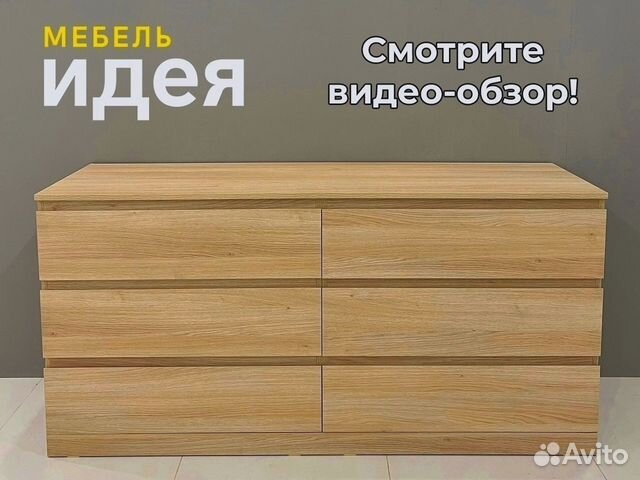 Комод из 6 ящиков точная копия комода Мальм IKEA