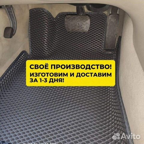 Коврики ева калина