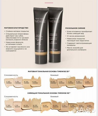 Крема тональные TimeWise Mary Kay