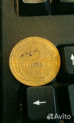 5 копеек 1937