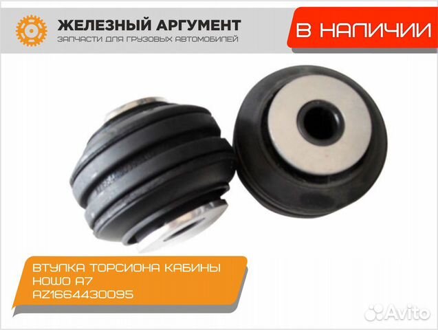 Втулка торсиона кабины камаз
