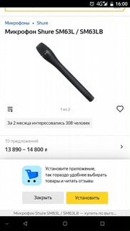 Микрофон shure