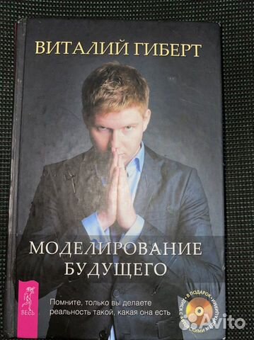 Моделирование будущего (Без диска) Гиберт