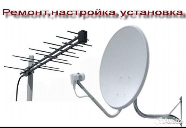 Антенны-ремонт,настройка,установка