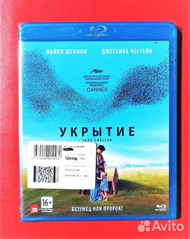 Укрытие (Blu-ray. Лицензия)