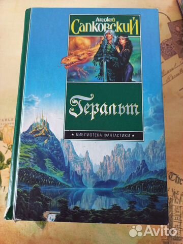 Анджей Сапковский 