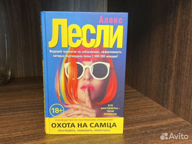 Охота на самца читать. Охота на самца книга. Охота на самца. Охота на самца Алекс.