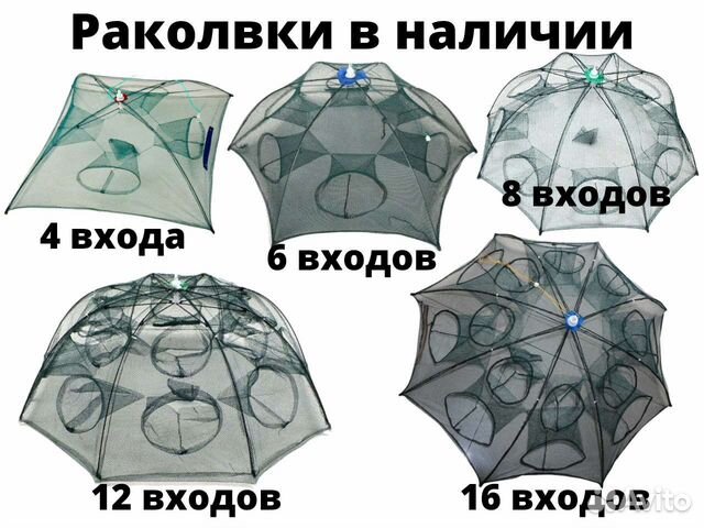 Раколовка зонтик