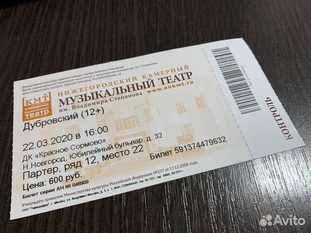 Билеты в театры Нижний Новгород