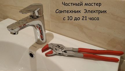 Сантехник услуги сантехника электрика
