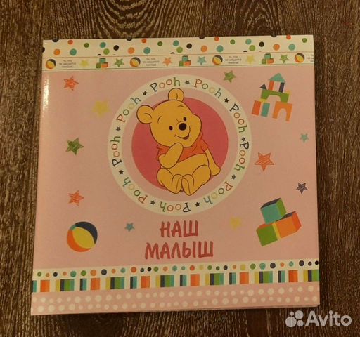Детский альбом Наш малыш