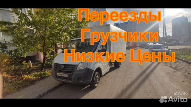Грузоперевозки Переезды Газель
