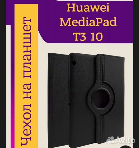 Чехол на планшет,поворотный,новый