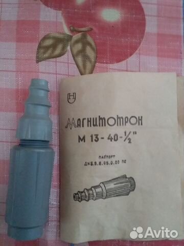 Магнитотрон новый для воды и т.п