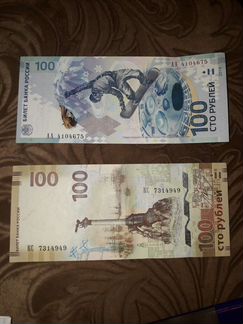 Купюры 100р Крым и Сочи
