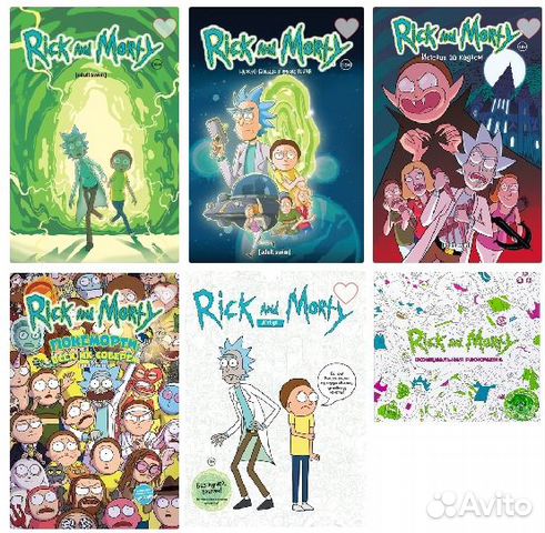 Книги Рик и Морти