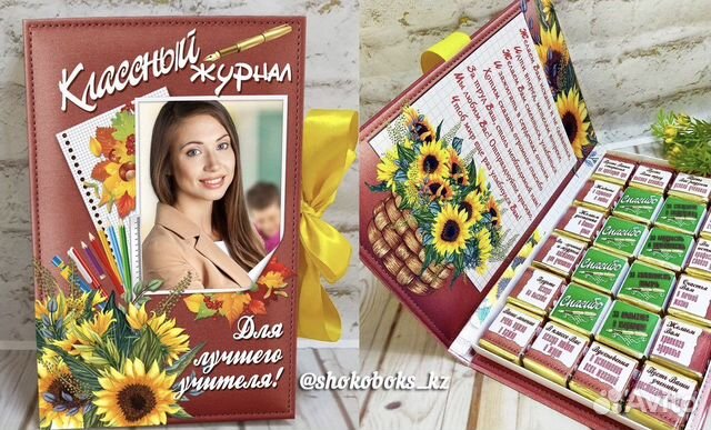 Подарок учителю