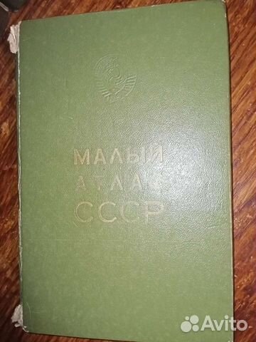 Малый атлас СССР