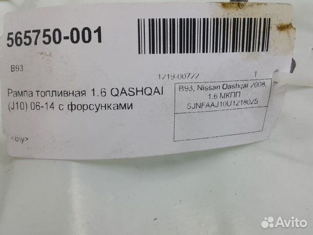 Рампа топливная Nissan Qashqai