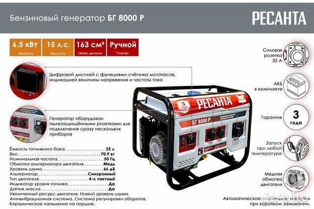 Электрогенератор бг 8000 Р Ресанта