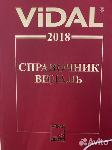 Видаль справочник Vidal
