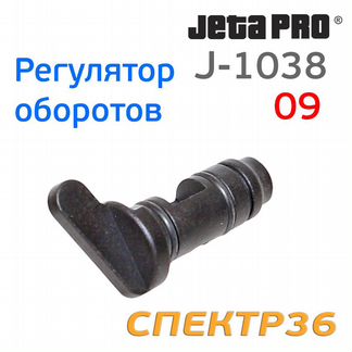 Регулятор оборотов для машинки jetapro J-1038B