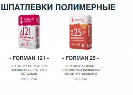 Шпатлевка гипсовая белая, Финиш Forman 21, 20кг